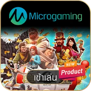 ทางเข้าเล่น ค่ายสล็อต microGame